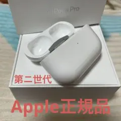 AirPods Pro 第2世代　充電ケース　正規品　エアーポッズ　Apple