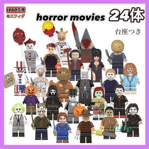 24体セット LEGO レゴ互換 ホラー映画悪役キャラクターミニフィグ フィギュア まとめ売り ブロック ハロウィン 匿名配送 送料無料