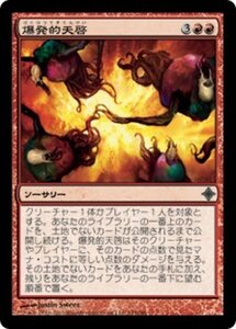 MTG ■赤/日本語版■《爆発的天啓/Explosive Revelation》エルドラージ覚醒 ROE