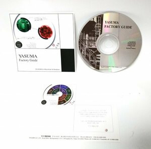 【同梱OK】 スパイスの製造プロセス ■ ヤスマ株式会社 ■ YASUMA ファクトリーガイド ■ CD-ROM ■ Windows / Mac 両対応