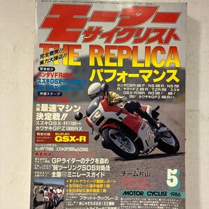 A419/ モーターサイクリスト 1986年5月号　※付録無し　ヤマハZR400 フレディスペンサー　ケニーロバーツ　 雑誌