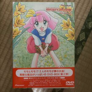 魔法のプリンセス ミンキーモモ DVD-BOX 2