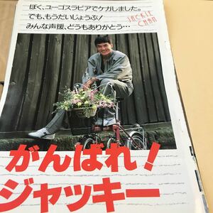 ジャッキーチェン【がんばれ！ジャッキー　香港国際警察スクリーンショット一部含】説明参照BKHYSR100 即決