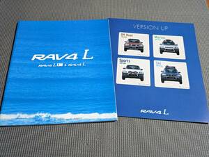 RAV4 L カタログ 1996年 オプションカタログ付き