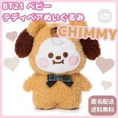 【 BT21 】CHIMMY べビーテディベアぬいぐるみ キーホルダー チミー