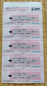 西武ホールディングス 株主優待券 内野指定席引換券2024 埼玉西武ライオンズ 5席分