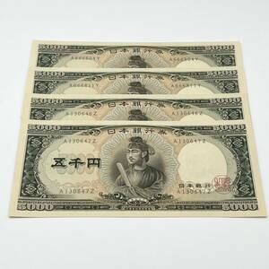 [A048/41] 【ピン札/新札】聖徳太子 5000円札 5千円札 五千円札 4枚セット A番 Z番 Z連番