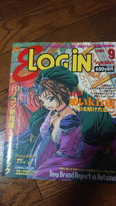 E-LOGIN イーログイン 1998年9月号