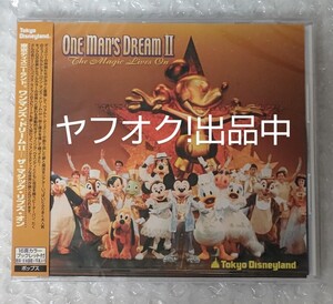 ディズニーランド ワンマンズドリームII CD 未開封品 16頁ブックレット付き