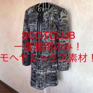 ★SCOTCLUB/スコットクラブ★一度着用のみ★モヘヤミックス素材！長袖ジャケット.ノースリーブワンピース.スーツ9(M)