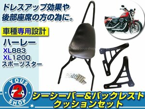 ステー付き！ ハーレー バックレスト シーシーバー セット XL883R XL883C XL1200R スポーツスター 純正交換 ドレスアップに