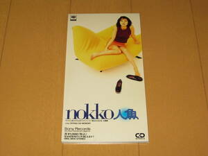 人魚 / CRYING ON MANDAY 8cmシングルCD NOKKO ノッコ カラオケ付き SRDL-3802 