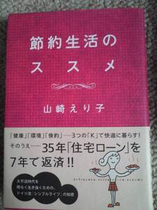 節約生活のススメ　35年「住宅ローン」を7年で返済！！