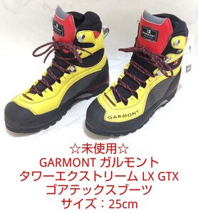 ☆未使用☆ GARMONT ガルモント タワーエクストリーム LX GTX ゴアテックス ブーツ サイズ：25cm イエロー 登山靴 #エ