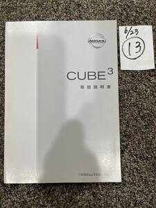 NISSAN/日産　Z11 CUBE3/キューブ キュービック 取扱説明書⑬