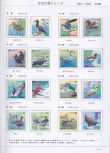 27 使用済切手整理用 リーフ（台紙）「水辺の鳥」　１Ｐ