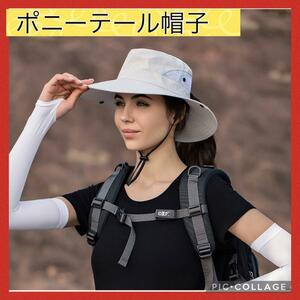 グレー 大人 ポニーテール 帽子UVカットサファリハット つば広 レディース 日焼け防止　紫外線対策　アウトドア　シンプル