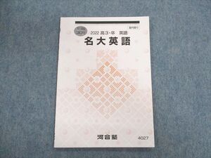 UN03-014 河合塾 名大英語 テキスト 2022 冬期 005s0C