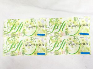 O23) 未使用 商品券まとめ 500円4枚 額面2000円分 ギフトカード 花とみどりのギフト券 日本フラワー振興協会