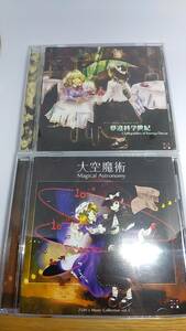 CD 2枚セット　夢違科学世紀　/　大空魔術　中古品　上海アリス