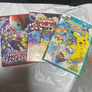 　DVD アニメ　ポケモン　ピカチュウのなつまつり　わんぱくアイランド　３本セット　送料無料