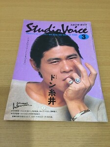 【送料160円】Studio Voice Volume88 1983年3月号 [スタジオボイス]