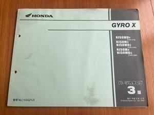 GYROX/ジャイロX/TD01/パーツリスト/パーツカタログ/3版　2ストモデル　11GG2YJ3　