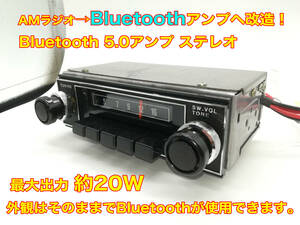 昭和 旧車 レトロ 日立 TM-461TR AMラジオチューナー Bluetooth5.0アンプ改造版 ステレオ約20W 外観はそのまま！