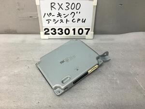 レクサス RX AGL20W パーキングアシストコンピューター 前期 GYL GGL 200 450 25 RX300 Fスポーツ 86792-48410 F-3.2 009925