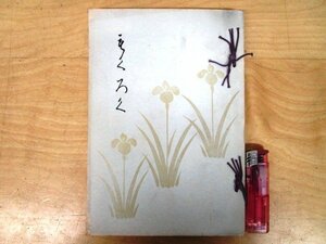 ◇F1638 目録-75「【戦前古書】神戸 雅芳荘 東京 前田氏 所蔵品入札」昭和5年 東京美術倶楽部 古美術/刀剣/工芸/金物/漆器/煙草入/書画