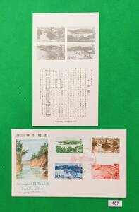 FDC/ア/第1次国立公園シリーズ/十和田国立公園/4種完貼り/美品/初日印/十和田湖風景印/解説書有り/1951年7月20日/初日カバー №407