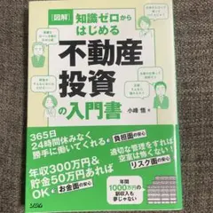 図解 知識ゼロからはじめる不動産投資の入門書