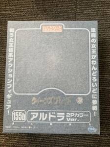 【1000体限定】ねんどろいど クイーンズブレイド アルドラ 2PカラーVer.（ほびーちゃんねる限定）