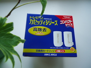 東レ トレビーノカセッティ・交換用カートリッジ☆MKC.MX2J(2個入り) 高除去★新品　送料全国一律520円