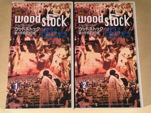 VHSビデオ(2巻組)〓『ウッドストック』愛と平和と音楽の3日間 1&2◎ディレクターズカット版〓良好品！