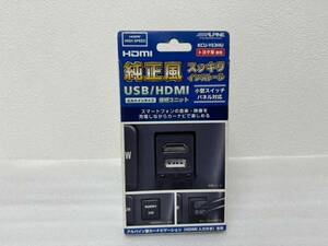 新品！　ALPINE　純正風　USB/HDMI接続ユニット　トヨタ車専用　KCU-Y63HU　P1036