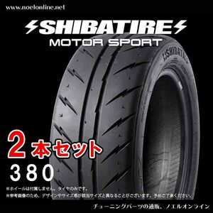 225/50R13 シバタイヤ R23 380 2本セット R0708 225 50 13 SHIBATIRE 13インチ TW380 R23パターン