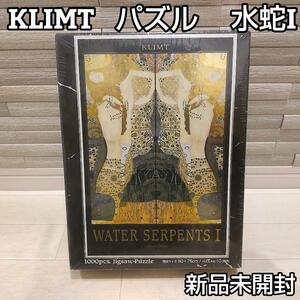 新品★ KLIMT クリムト 1000PCS パズル No.10-602 水蛇