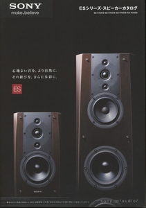 Sony 2011年ESシリーズのスピーカーカタログ ソニー 管6647