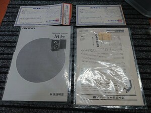 オンキョー/ONKYO M3Ⅱ スピーカーシステム 説明書、保証書 ２セット 無記名　定形外郵便￥140～