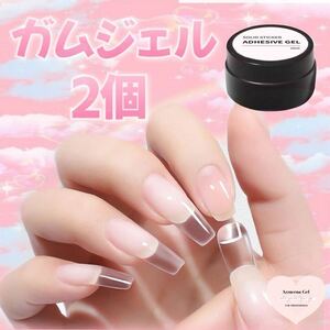 Nail Tip GUM Gel ネイル用 ガムジェル グミジェル 2個