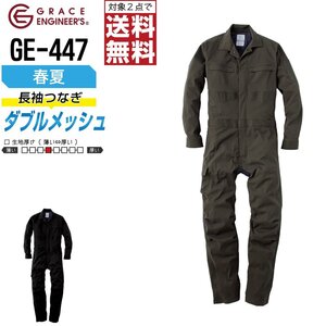 グレースエンジニアーズ 春夏 ダブルメッシュ ストレッチ 長袖 つなぎ GE-447 色:OD サイズ:L ★ 対象2点 送料無料 ★