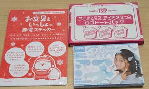 ★3点セット　なかよし12月号付録・りぼん12月号付録・二コラ12月号付録