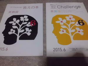 進研ゼミ チャレンジ 中学2年生6月号2015