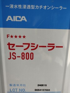 小分け　ジョリパット下塗り剤　セーフシーラーJS-800 4リットル　一液水性浸透型カチオンシーラー