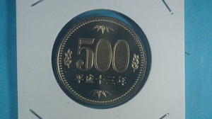 平成１３年　500円ニッケル黄銅貨　　ミント出し　３