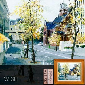 【真作】【WISH】小田切訓「教会の通り」油彩 10号 ◆紅葉の路・街名画 　　〇現代巨匠 風土会員 有名百貨店個展多数 #24113836