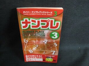 ダイソーナンプレブックシリーズ3ナンプレ3　書込・日焼け強/LAU