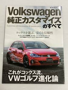 フォルクスワーゲン 純正カスタマイズのすべて★コックス 本 モーターファン別冊 特別版 【管理番号001】