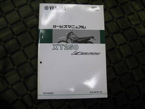 (KAM）セロー２５０　(3C51/3C52）キャブ車　サービスマニュアル　2005年発行